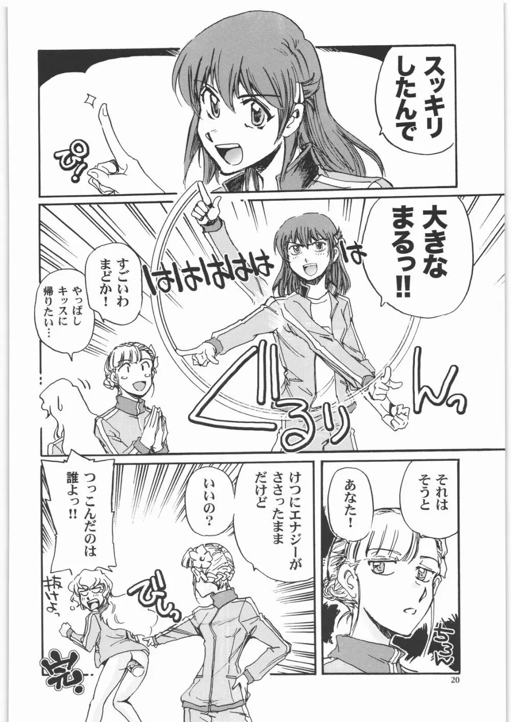 カモガワハイパーチャージャーズ Page.19