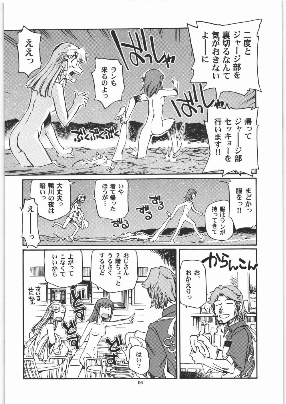 カモガワハイパーチャージャーズ Page.5