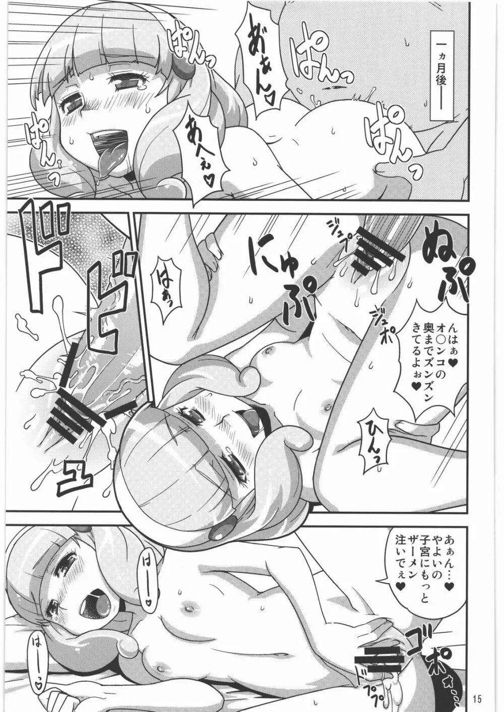 ねんがんの やよいを てにいれたぞ Page.14