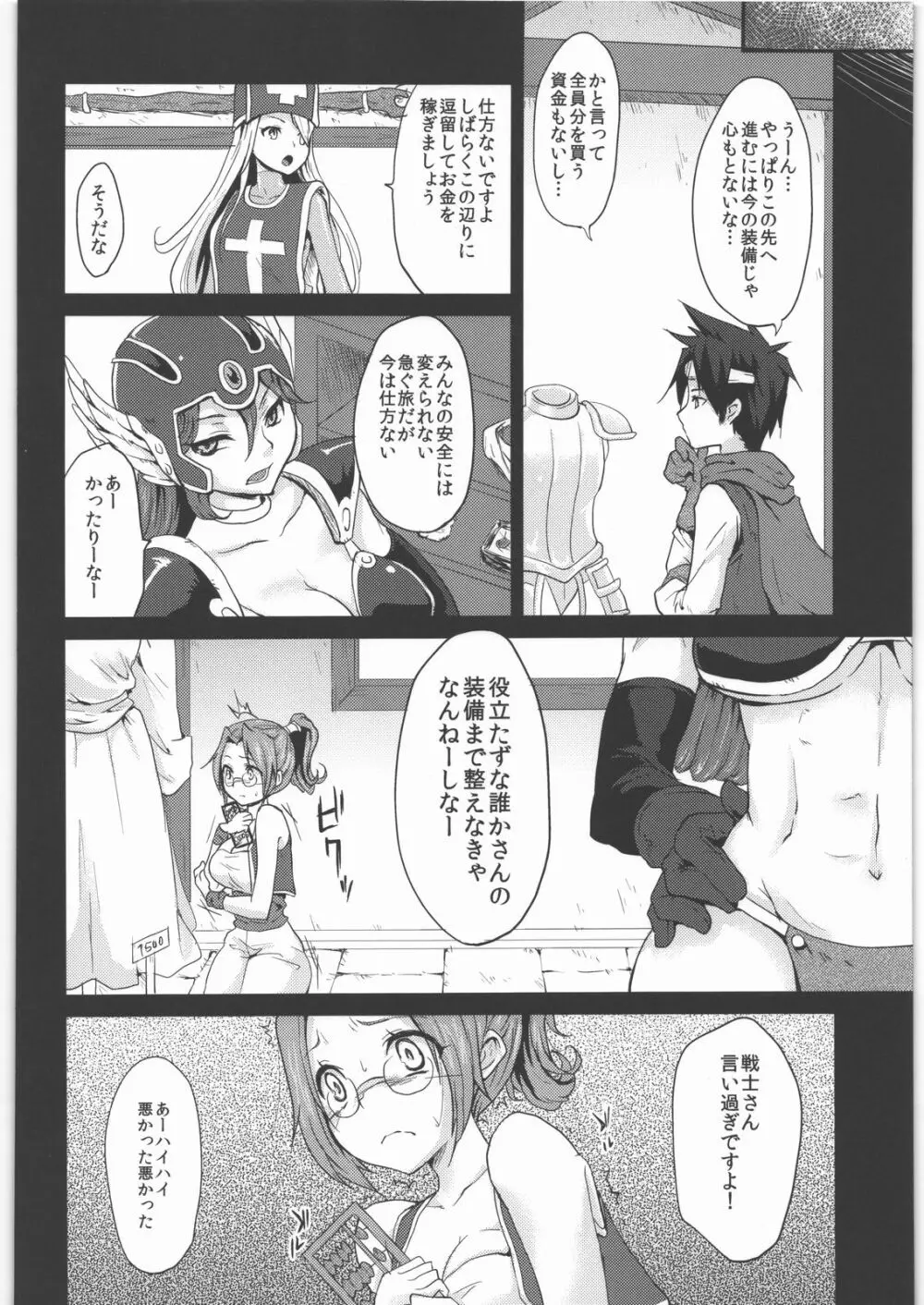 ゆうわくのけん Page.5