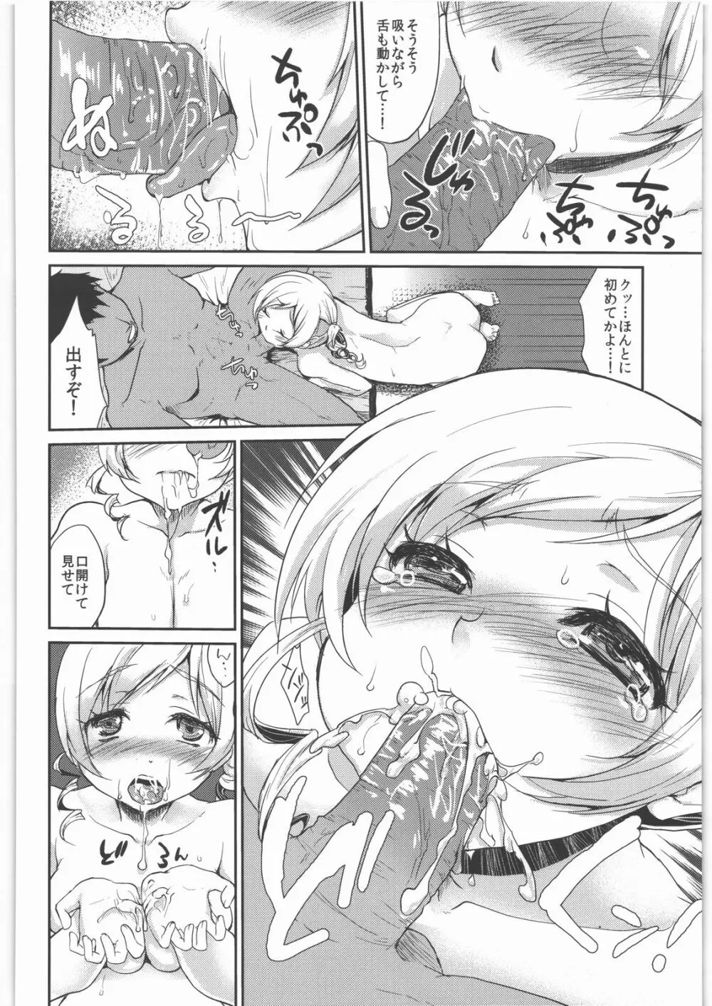 処女アイドル解禁!!巴○ミ Page.13