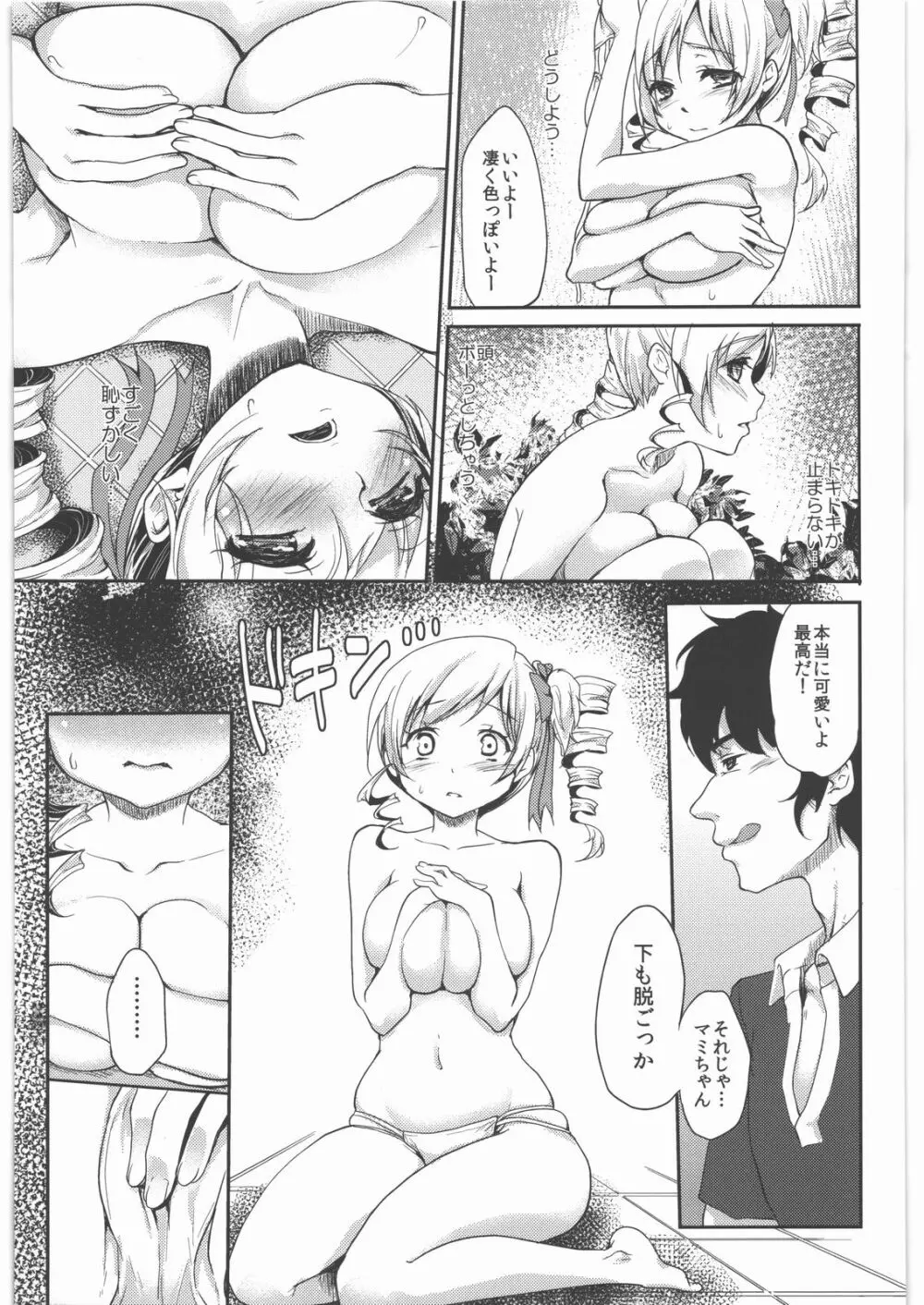 処女アイドル解禁!!巴○ミ Page.8