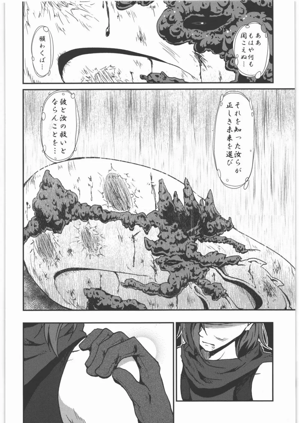 返し刃の向く光 -下- Page.11