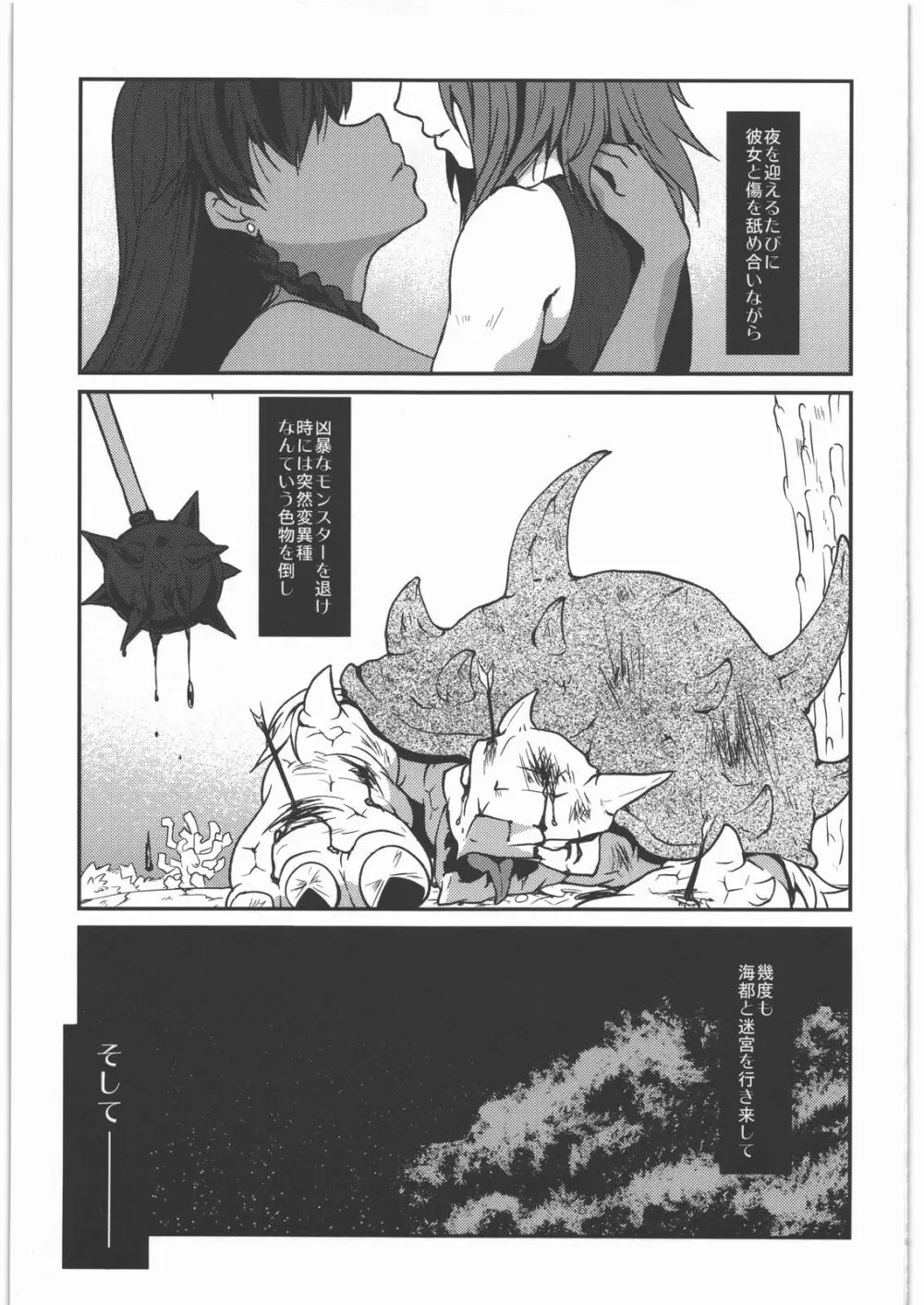 返し刃の向く光 -下- Page.2