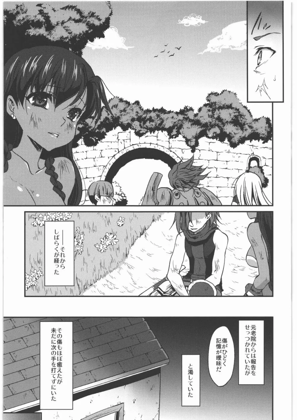 返し刃の向く光 -下- Page.24