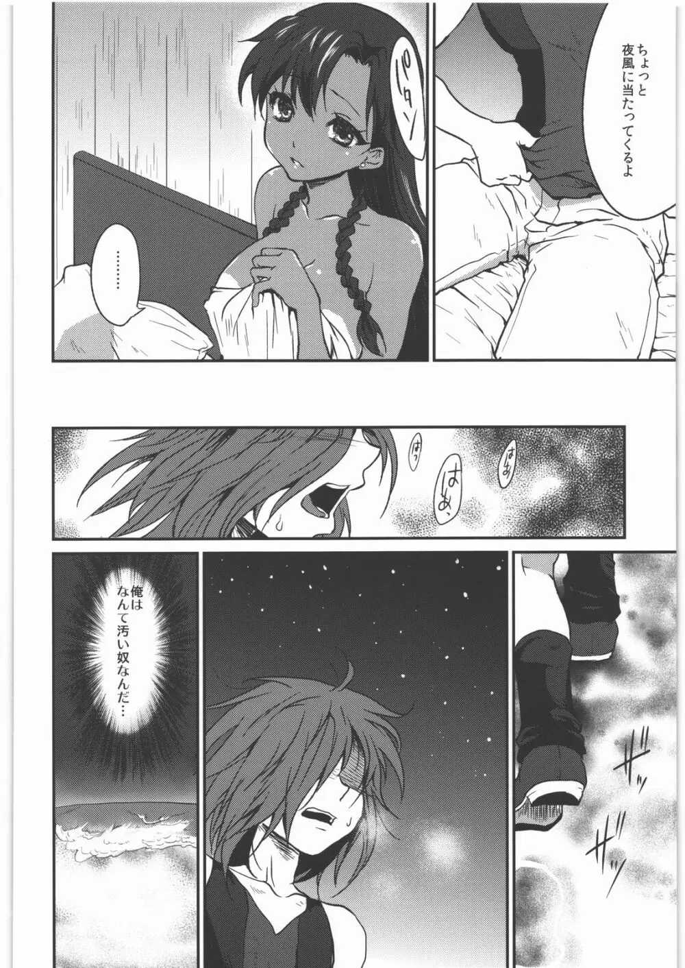 返し刃の向く光 -下- Page.35