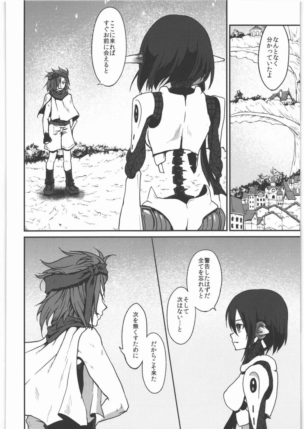 返し刃の向く光 -下- Page.41