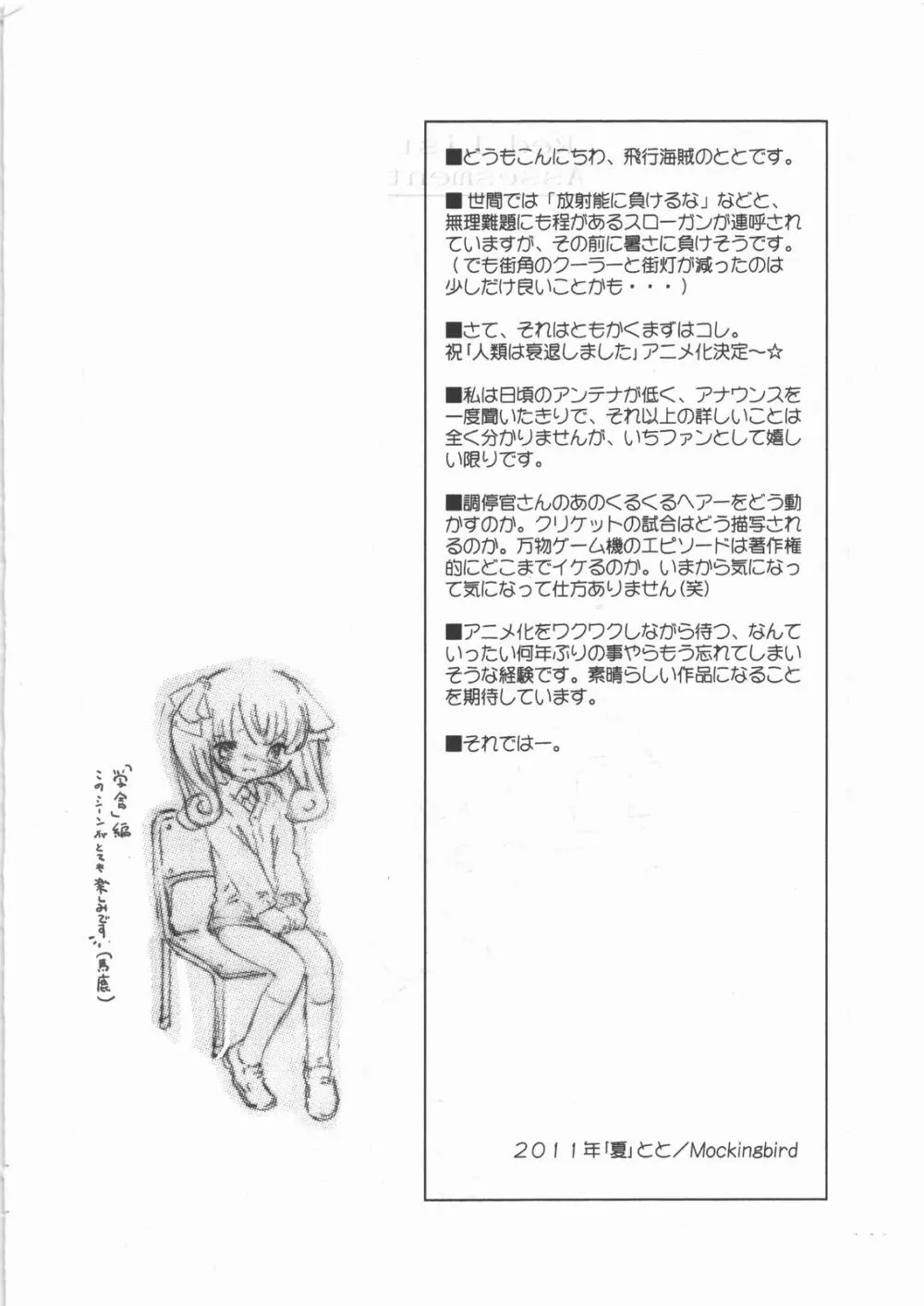 Red List Assessment 絶滅危惧種 参 Page.3