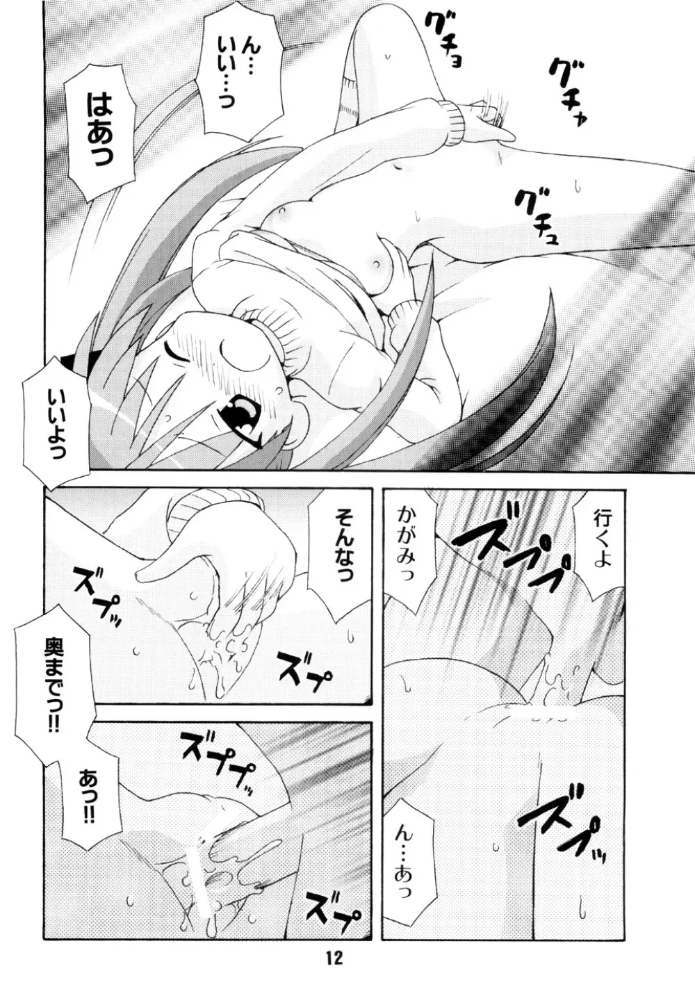 しの☆はら Page.11