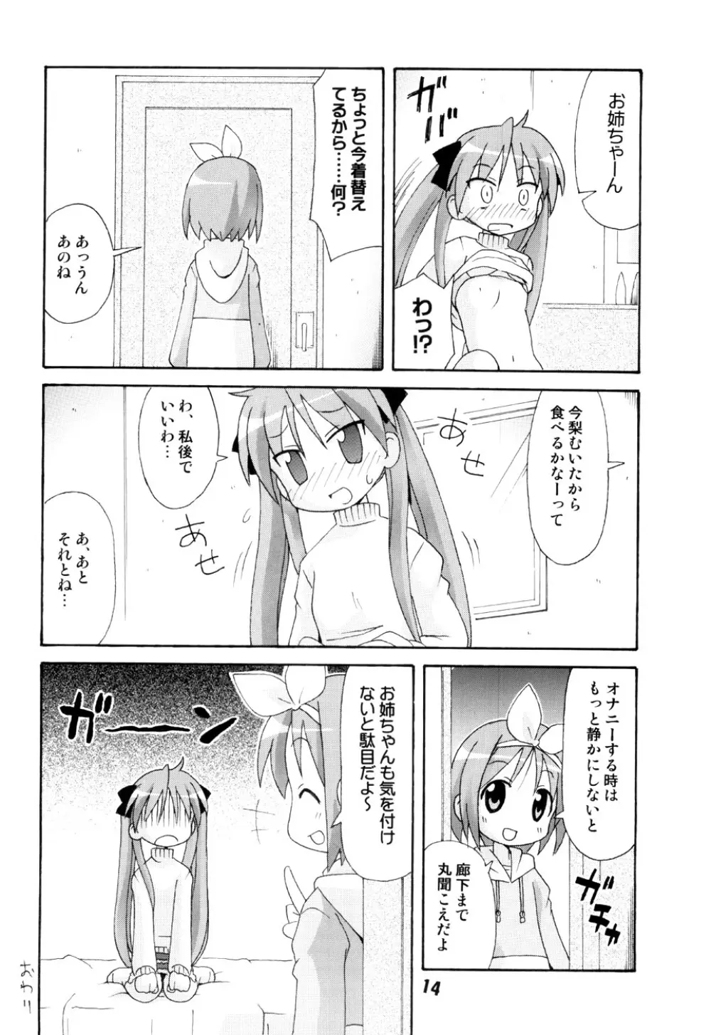 しの☆はら Page.13