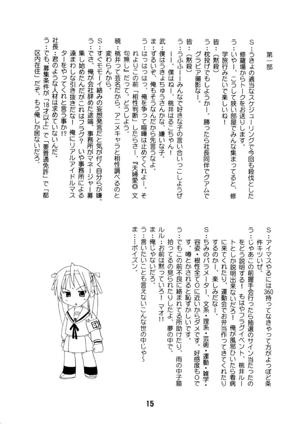 しの☆はら Page.14