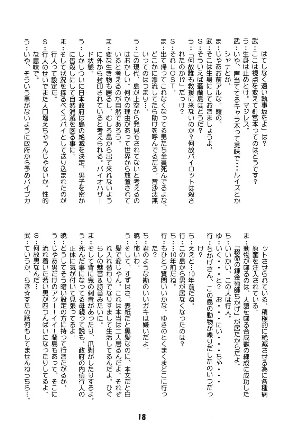 しの☆はら Page.17