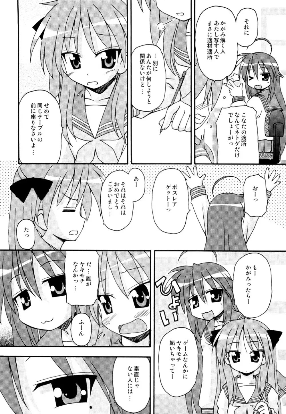 しの☆はら Page.19