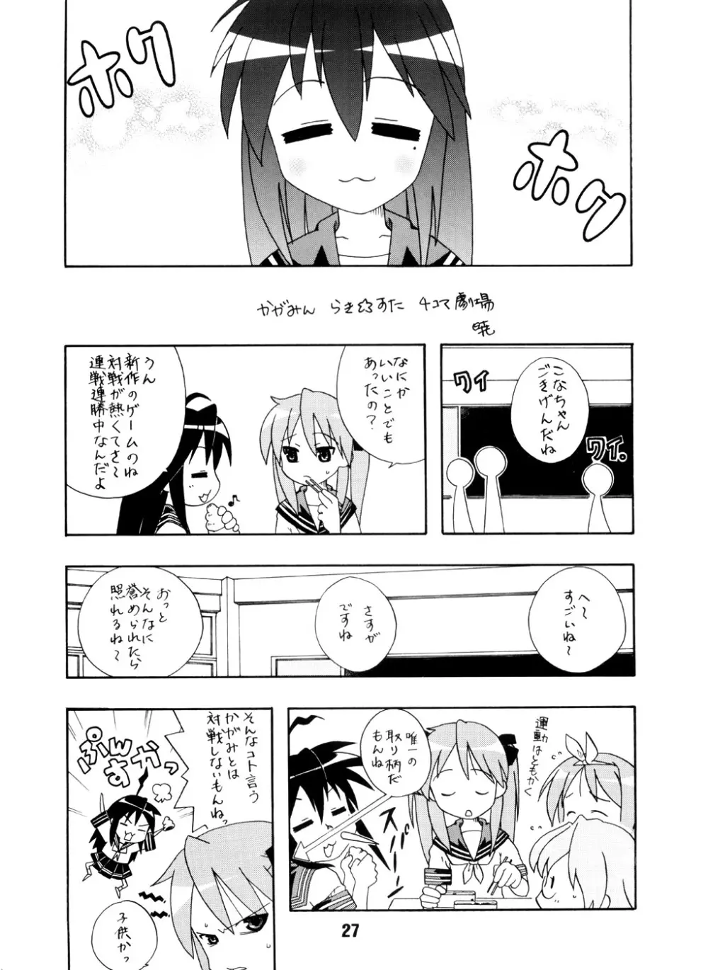しの☆はら Page.26