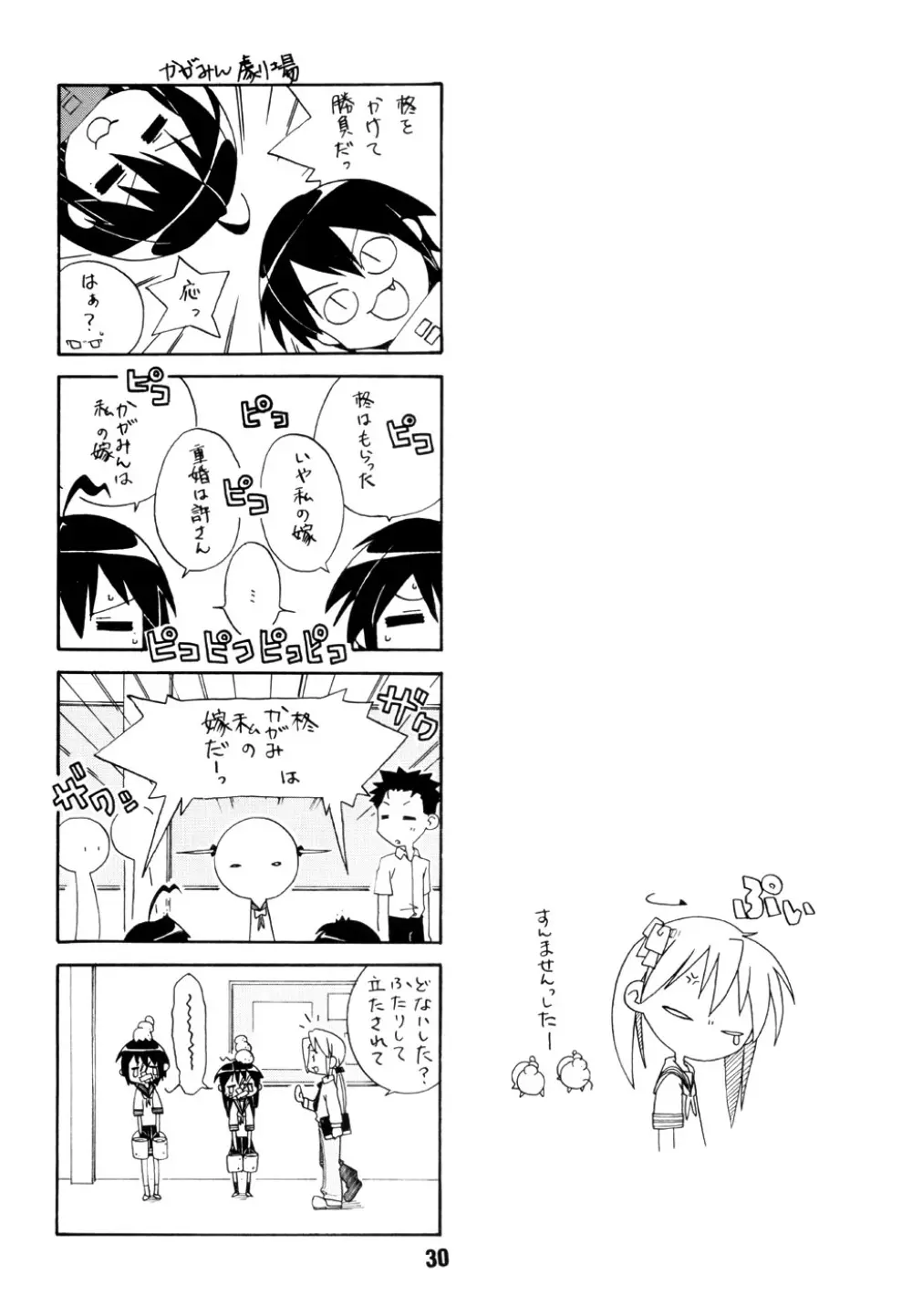 しの☆はら Page.29