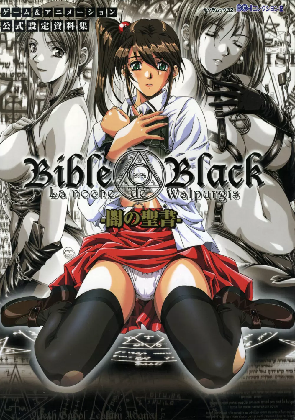 Bible Black: La Noche de Walpurgis Page.1