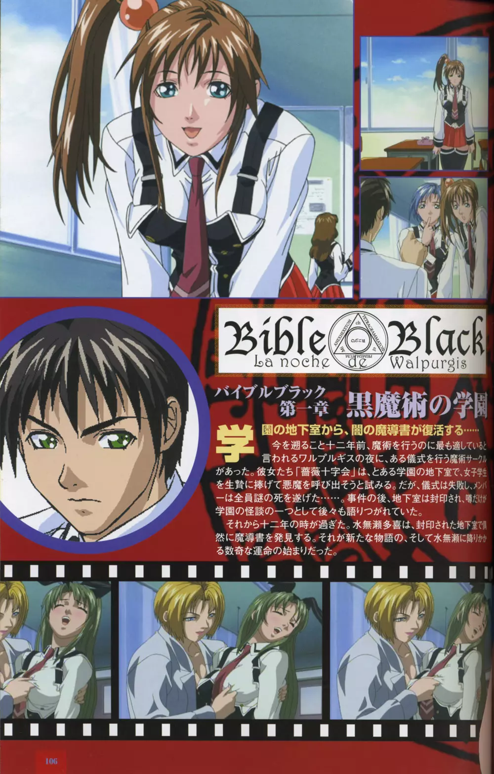 Bible Black: La Noche de Walpurgis Page.105