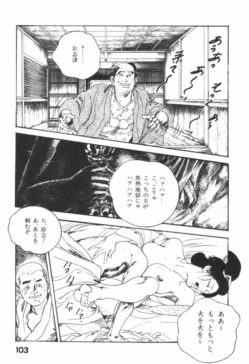 時代劇シリーズ1 艶まくら Page.106