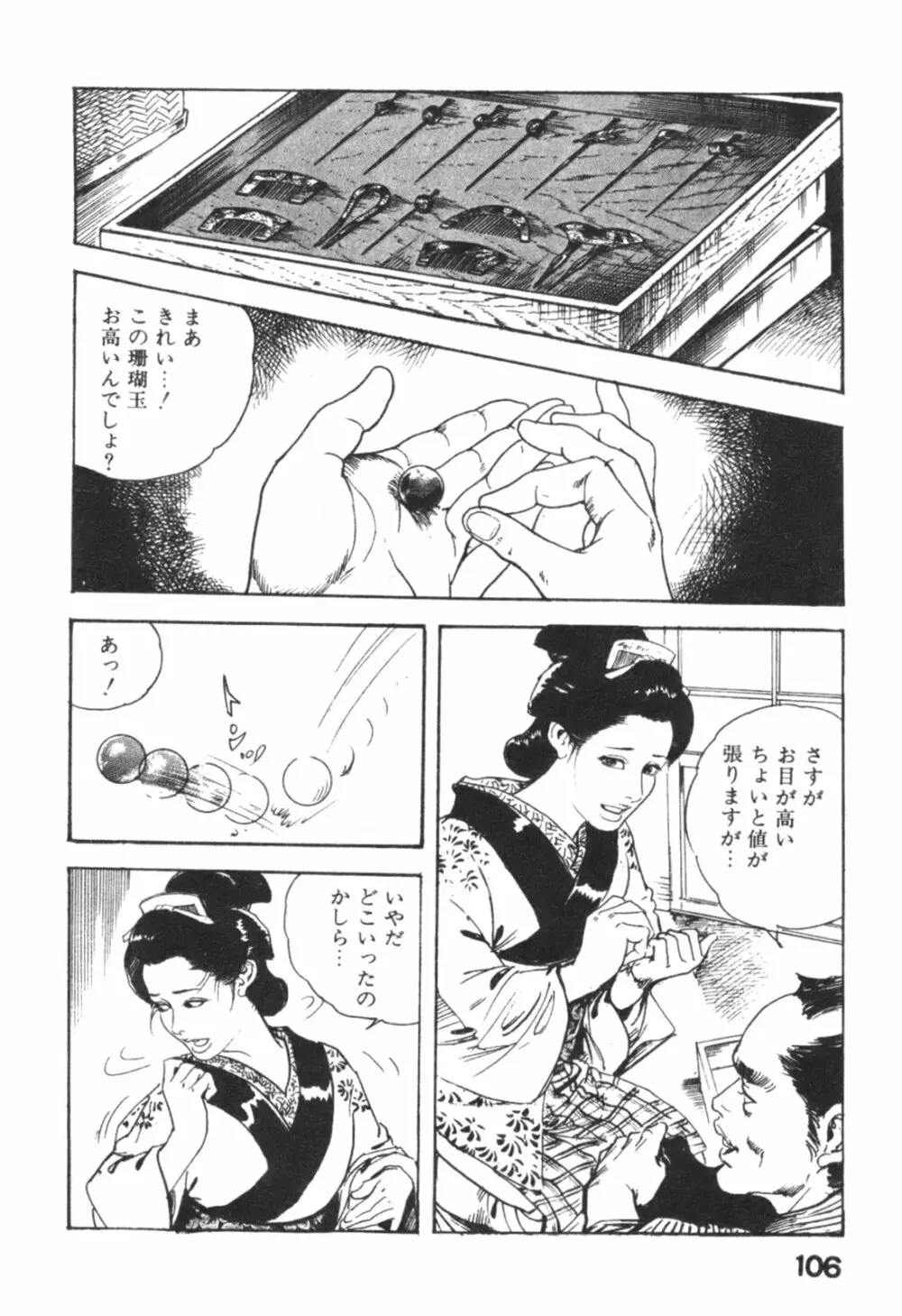 時代劇シリーズ1 艶まくら Page.109