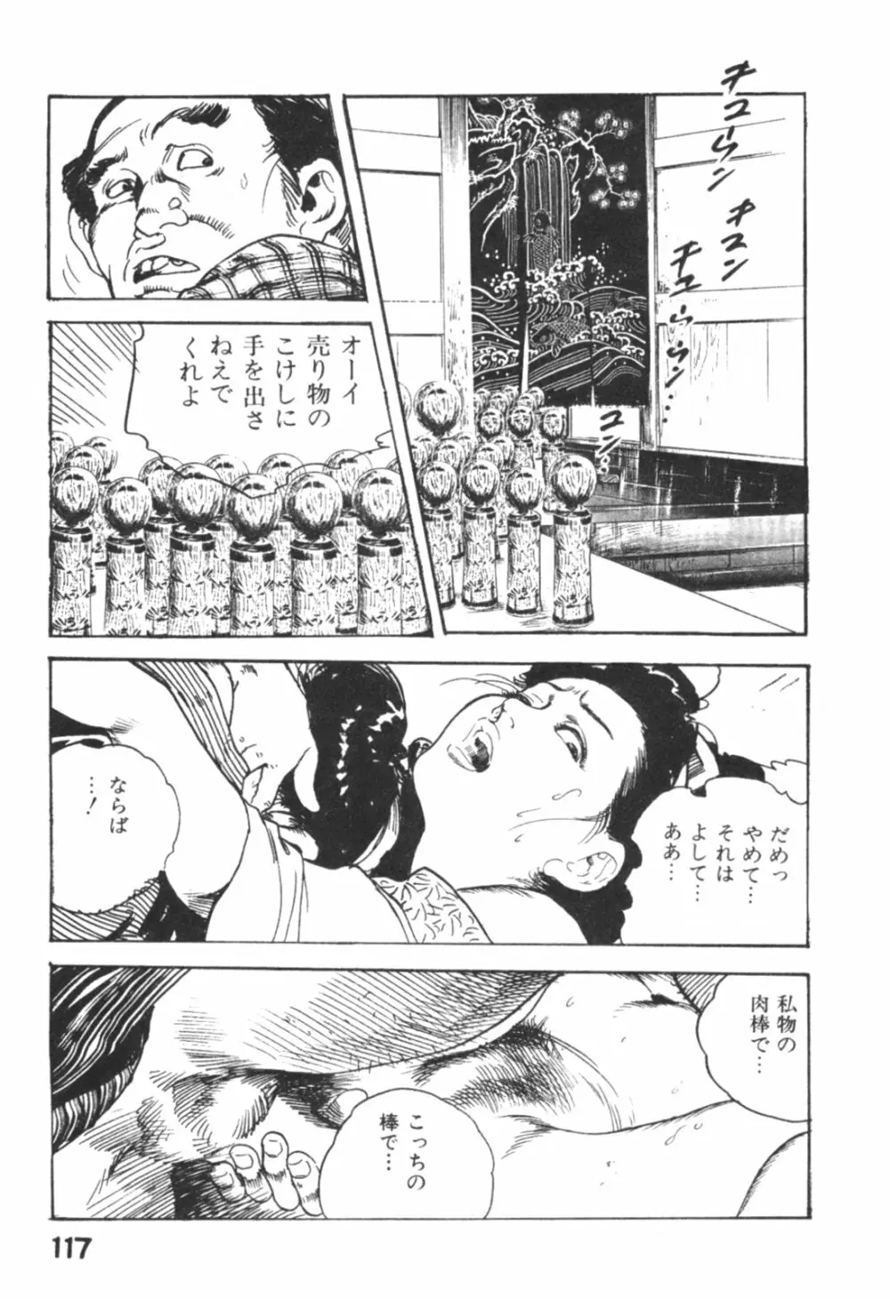 時代劇シリーズ1 艶まくら Page.120