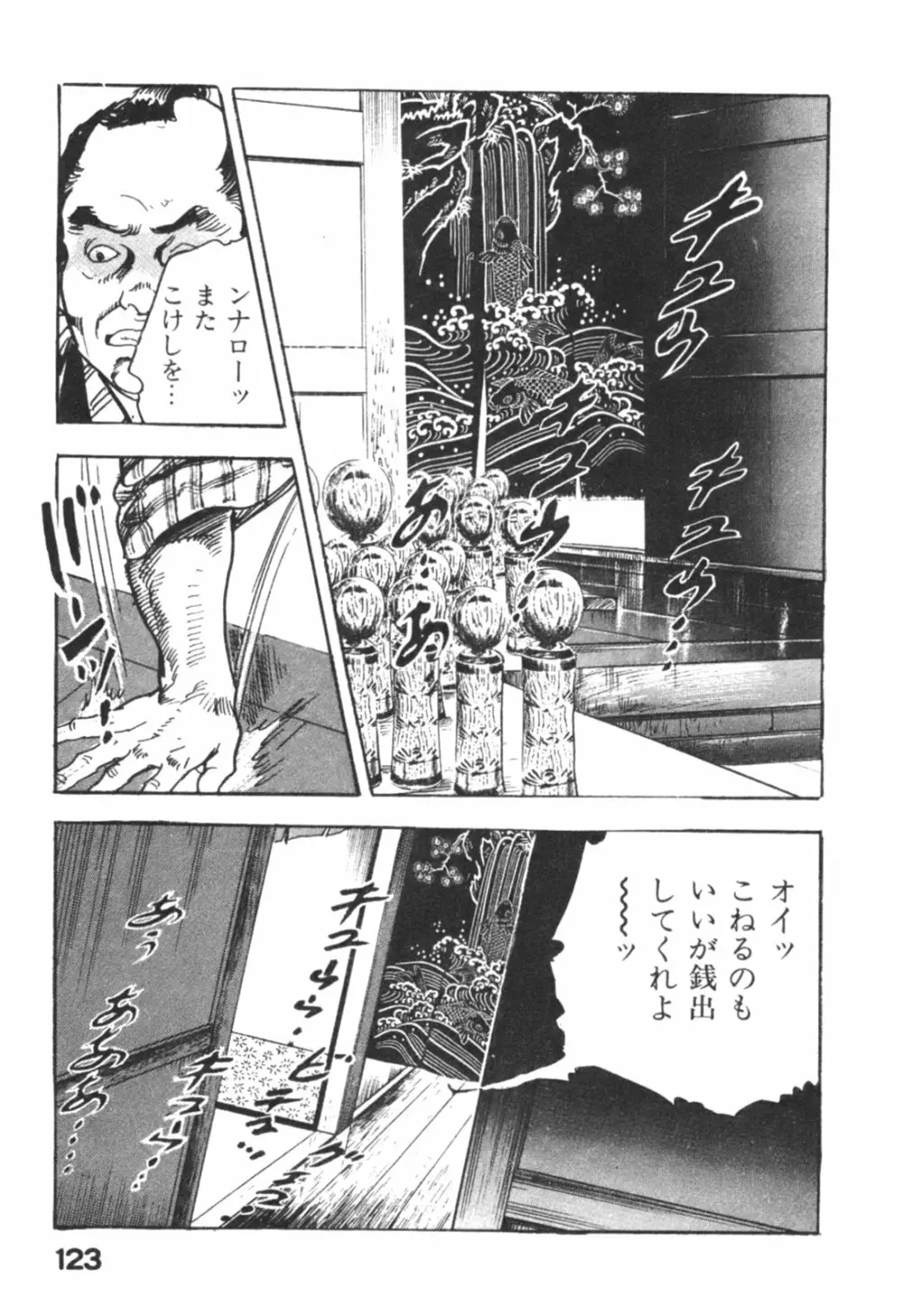 時代劇シリーズ1 艶まくら Page.126