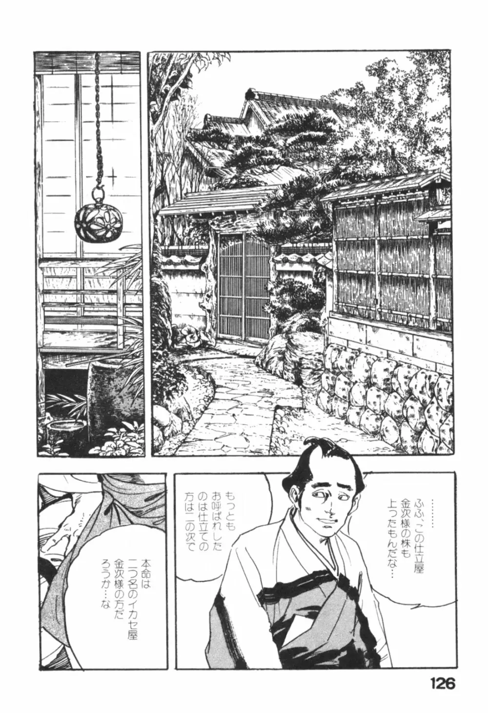 時代劇シリーズ1 艶まくら Page.129