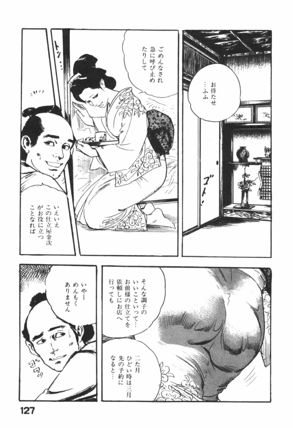 時代劇シリーズ1 艶まくら Page.130