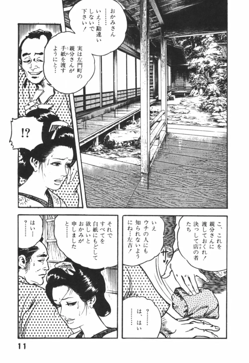 時代劇シリーズ1 艶まくら Page.14