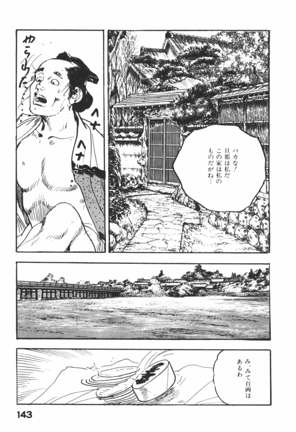 時代劇シリーズ1 艶まくら Page.146