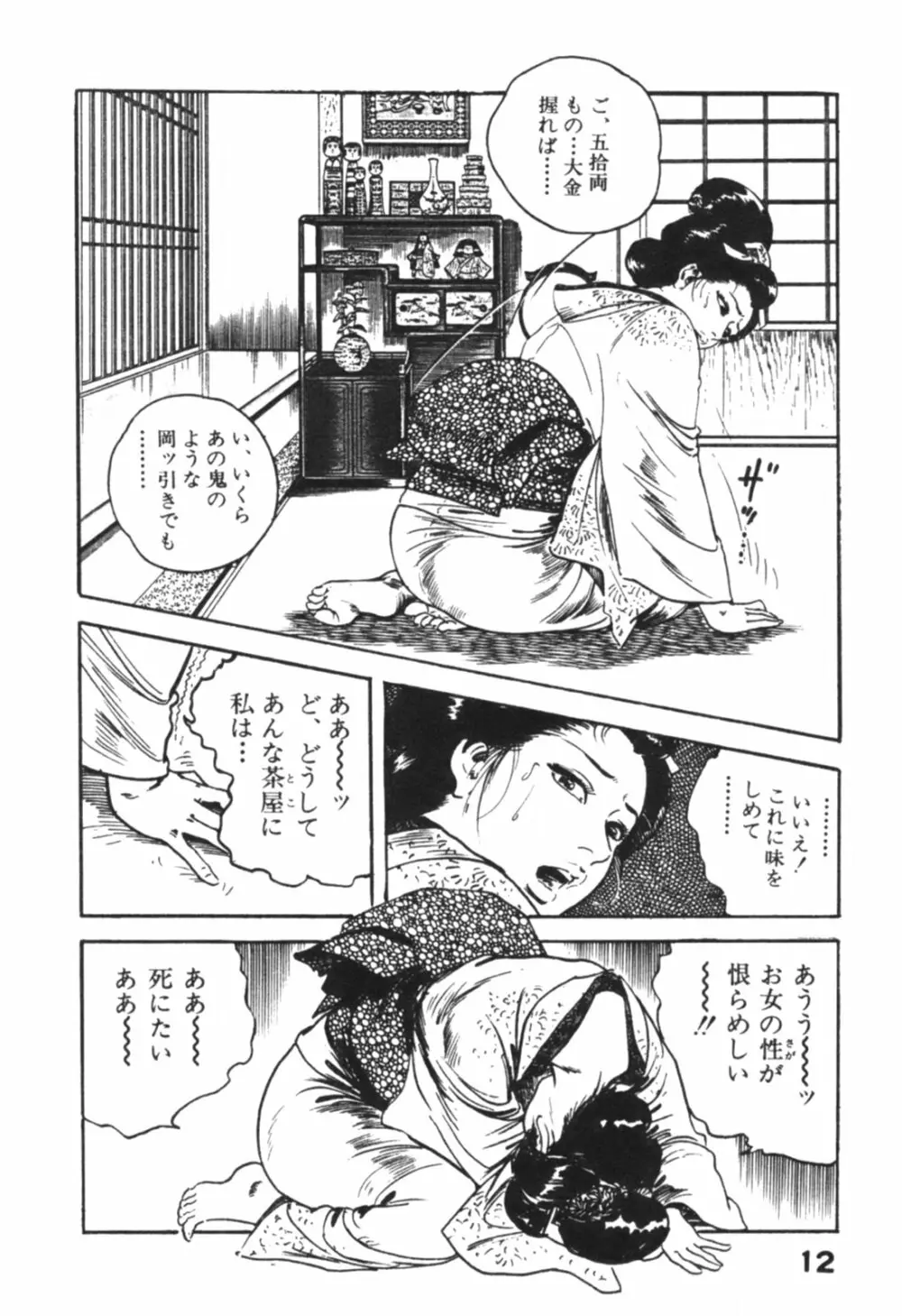 時代劇シリーズ1 艶まくら Page.15