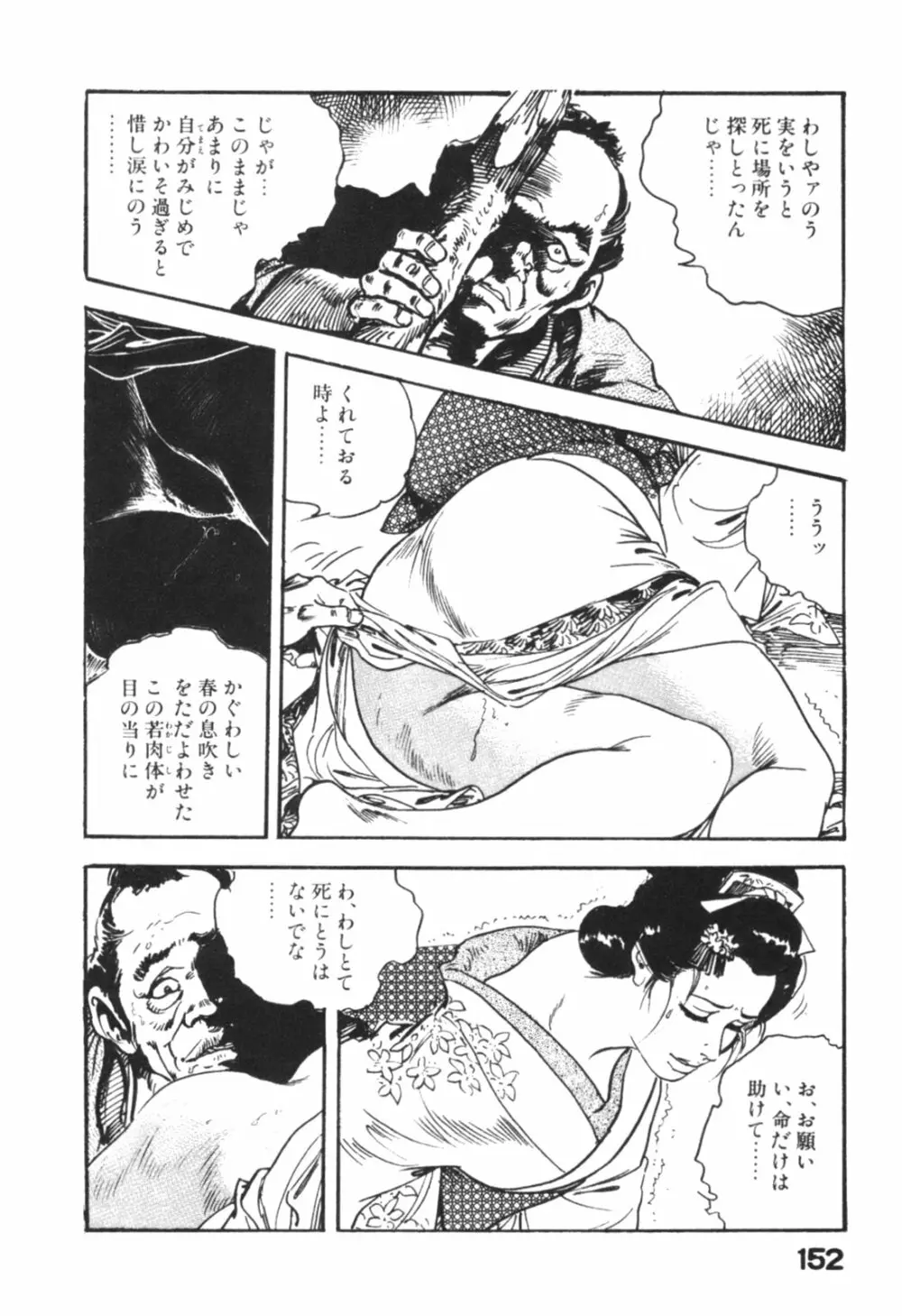 時代劇シリーズ1 艶まくら Page.155