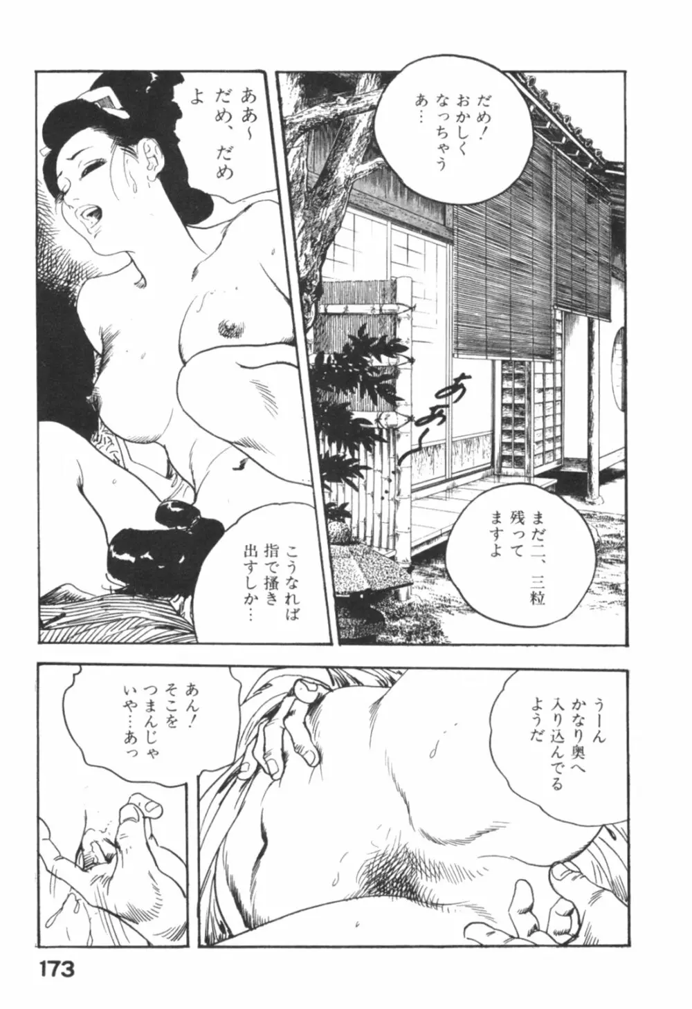 時代劇シリーズ1 艶まくら Page.176