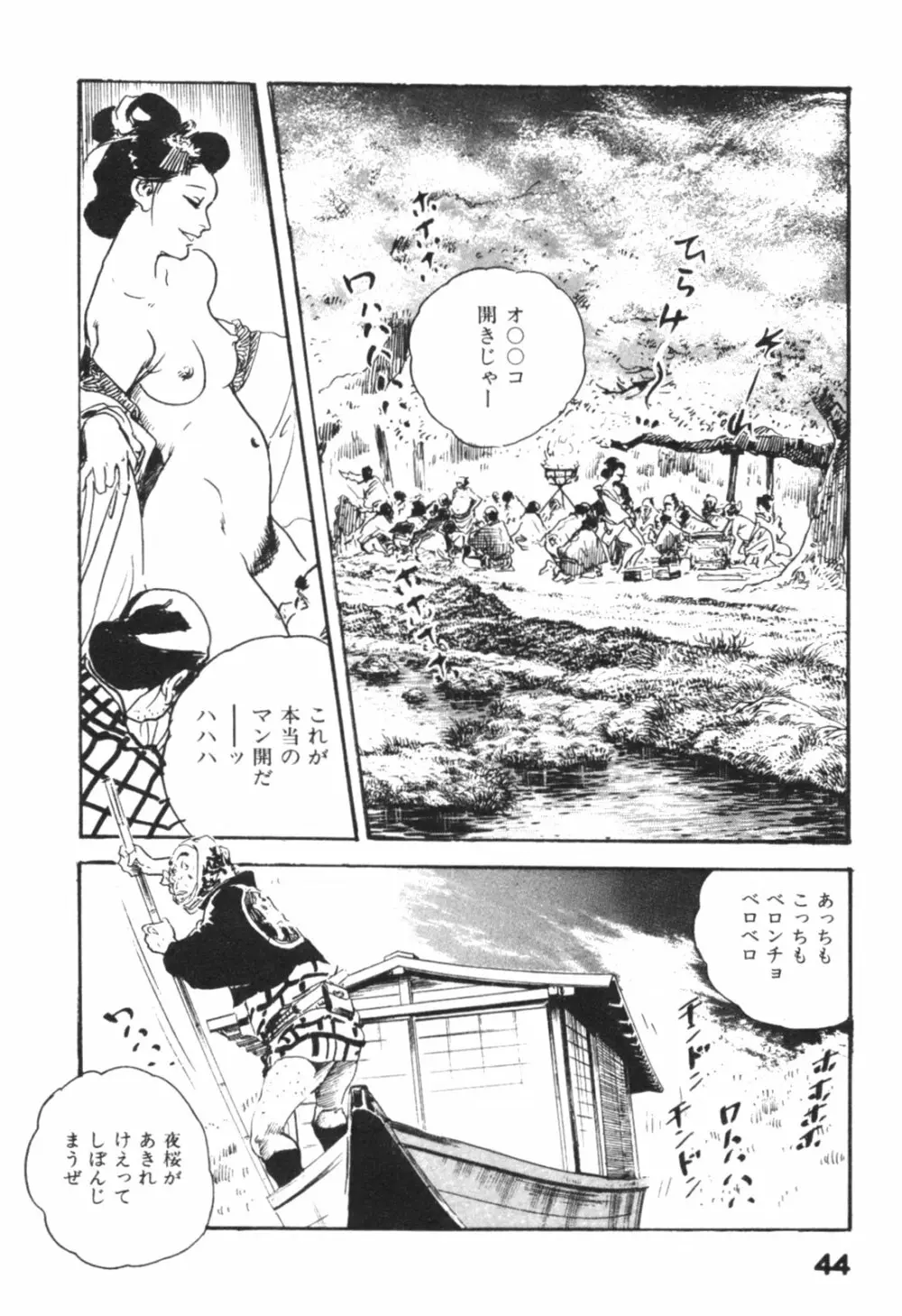 時代劇シリーズ1 艶まくら Page.47