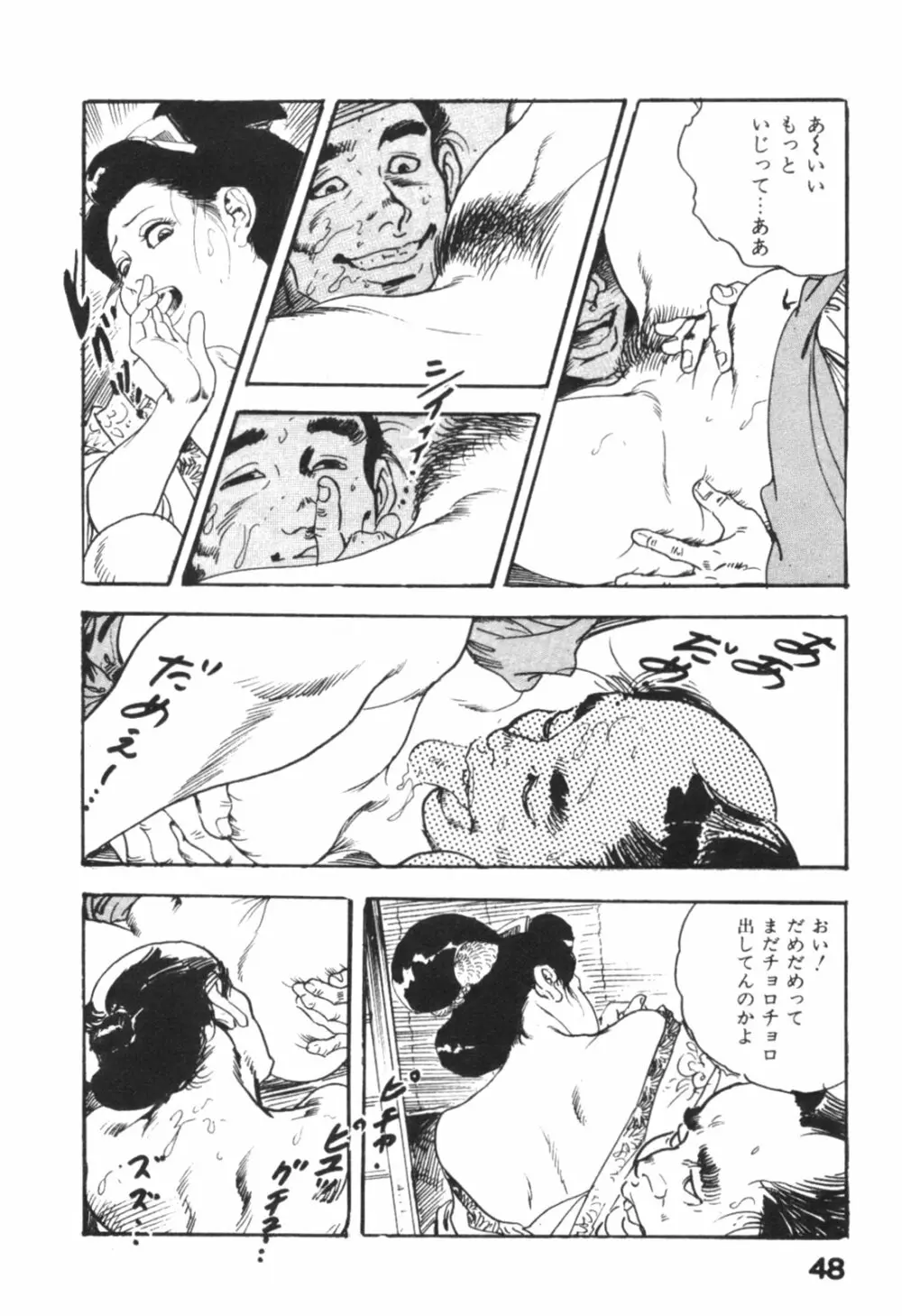 時代劇シリーズ1 艶まくら Page.51