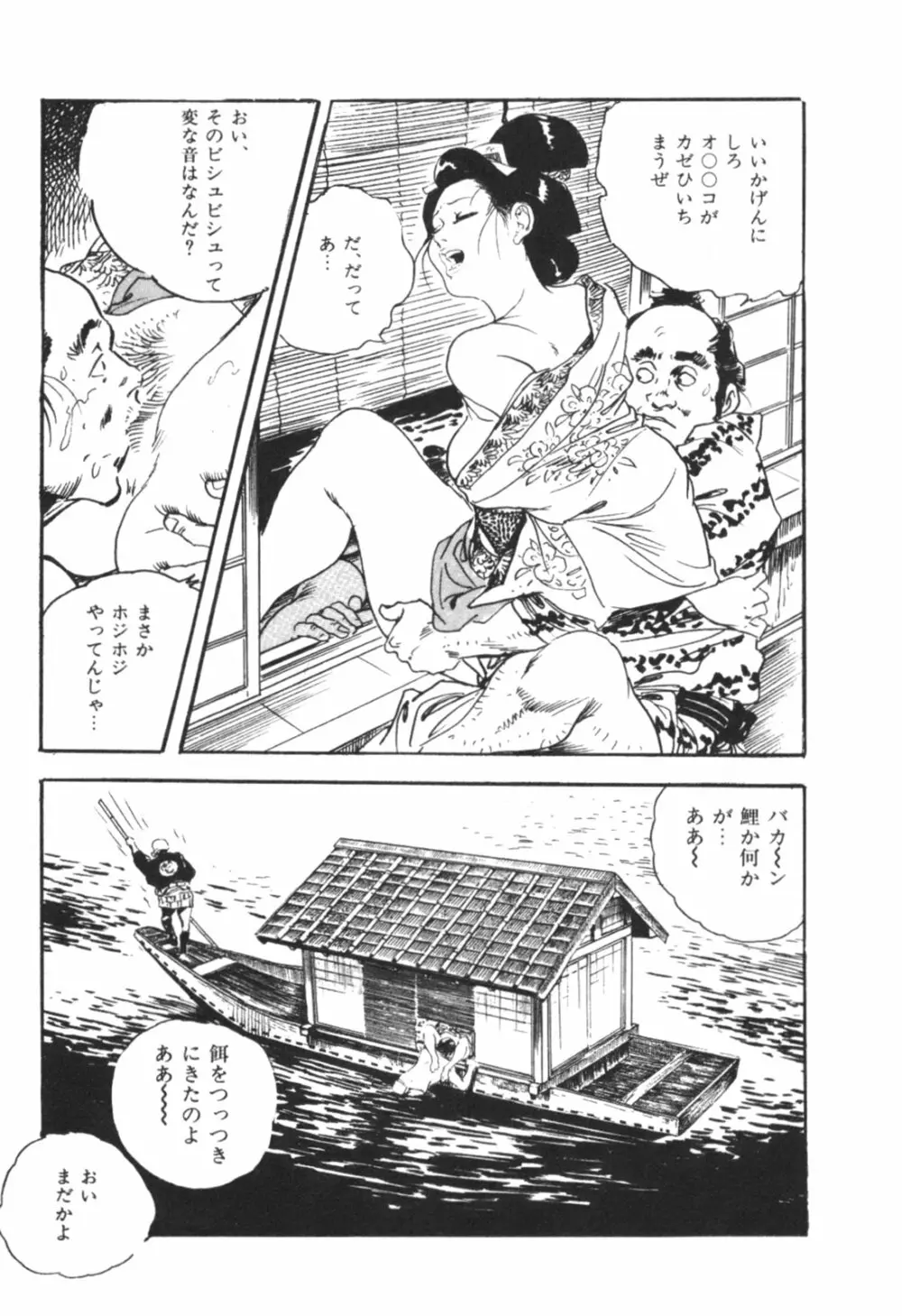 時代劇シリーズ1 艶まくら Page.52