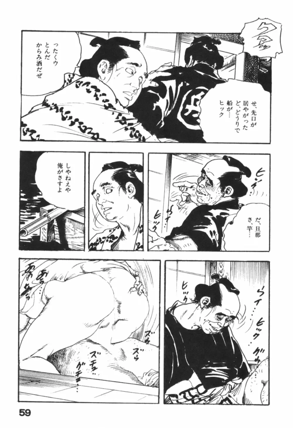 時代劇シリーズ1 艶まくら Page.62