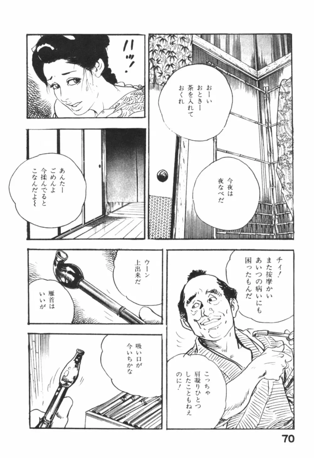 時代劇シリーズ1 艶まくら Page.73