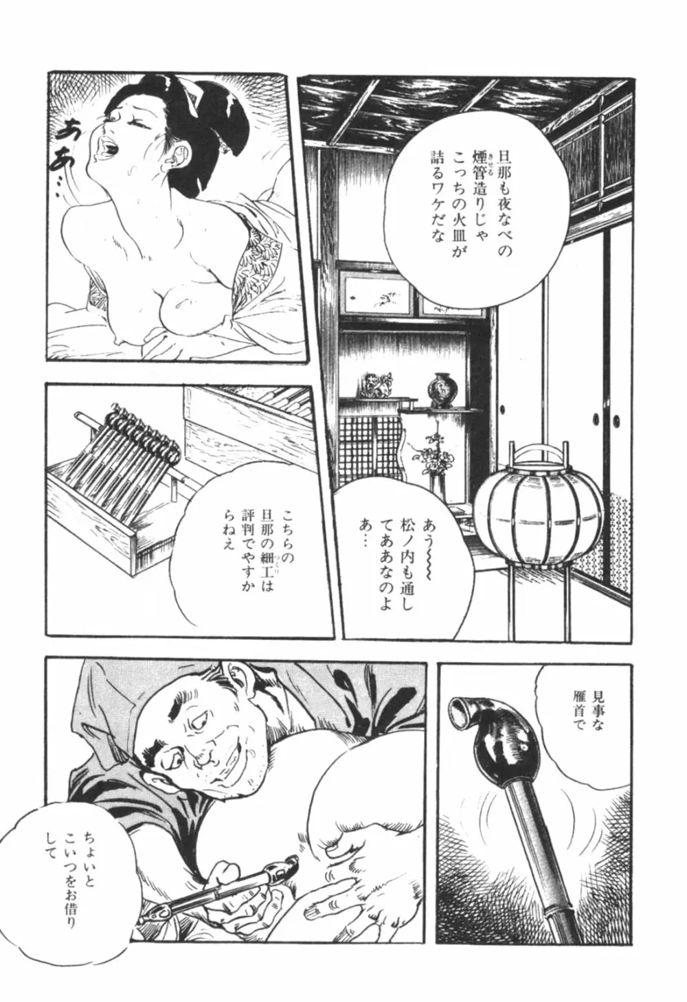 時代劇シリーズ1 艶まくら Page.74