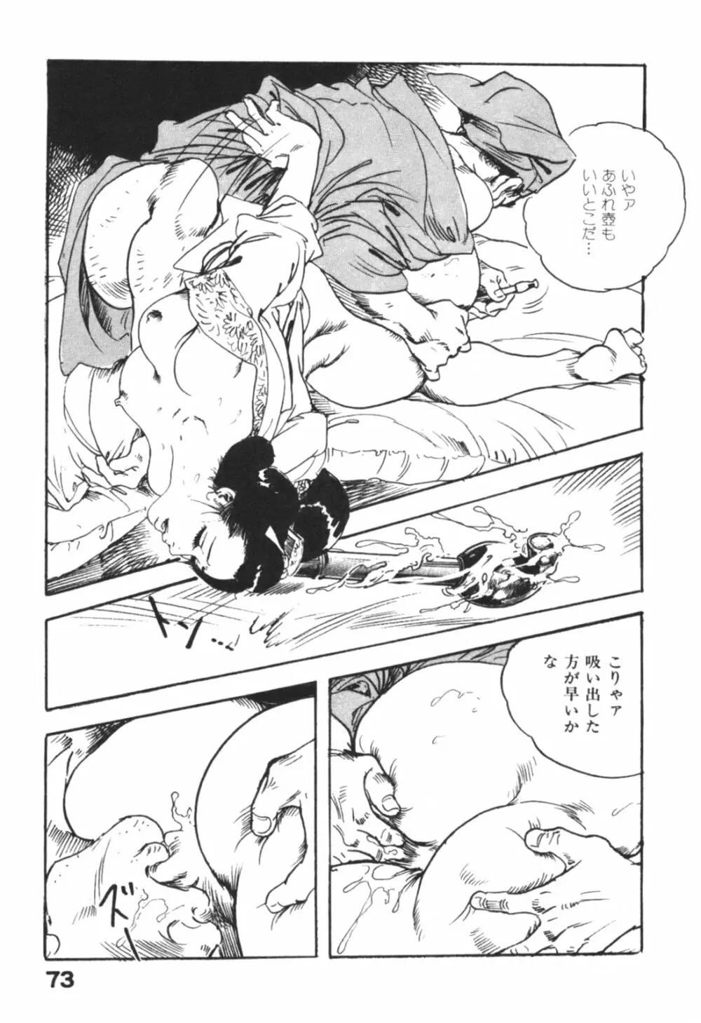 時代劇シリーズ1 艶まくら Page.76