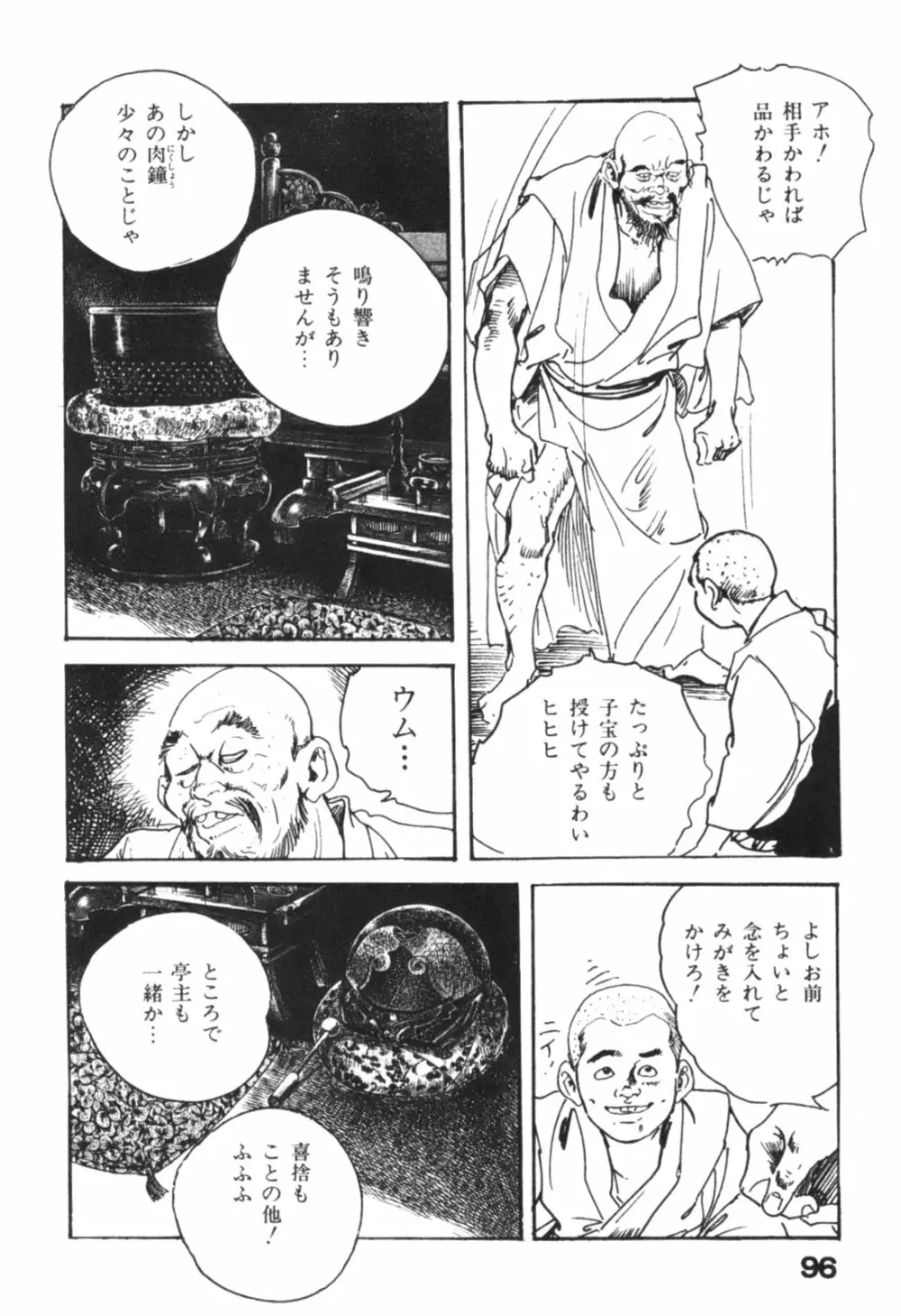 時代劇シリーズ1 艶まくら Page.99