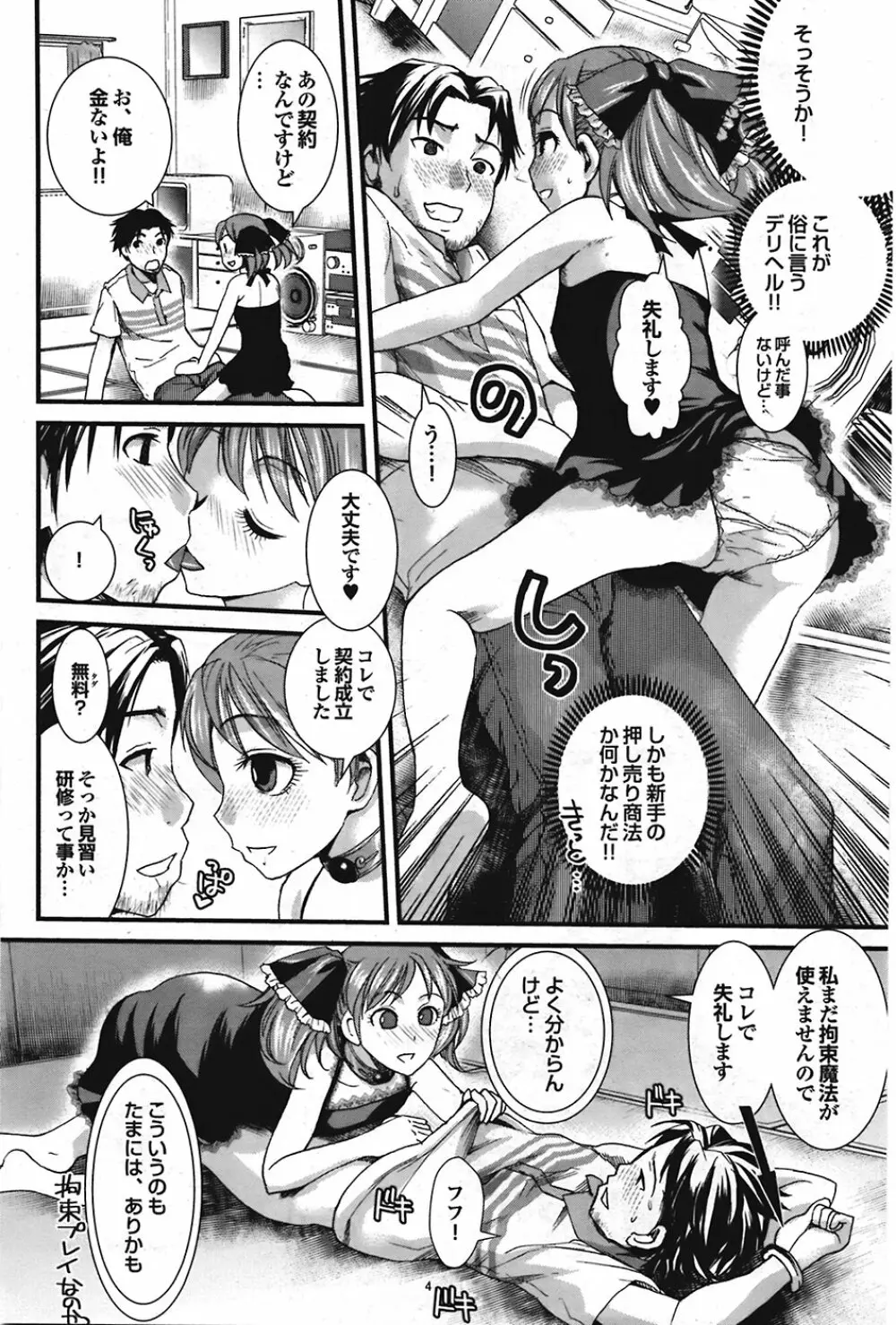 COMIC プルメロ 2008年10月号 vol.22 Page.130