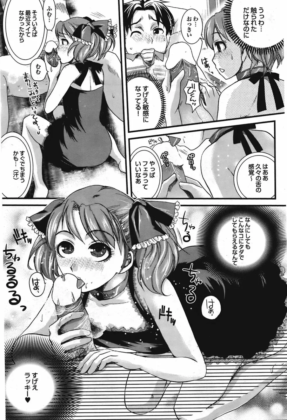 COMIC プルメロ 2008年10月号 vol.22 Page.131