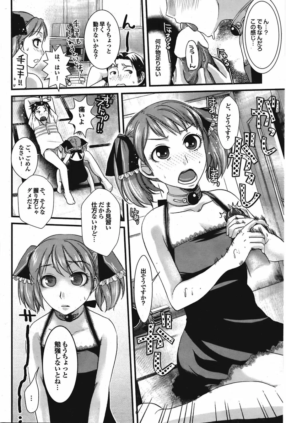 COMIC プルメロ 2008年10月号 vol.22 Page.132