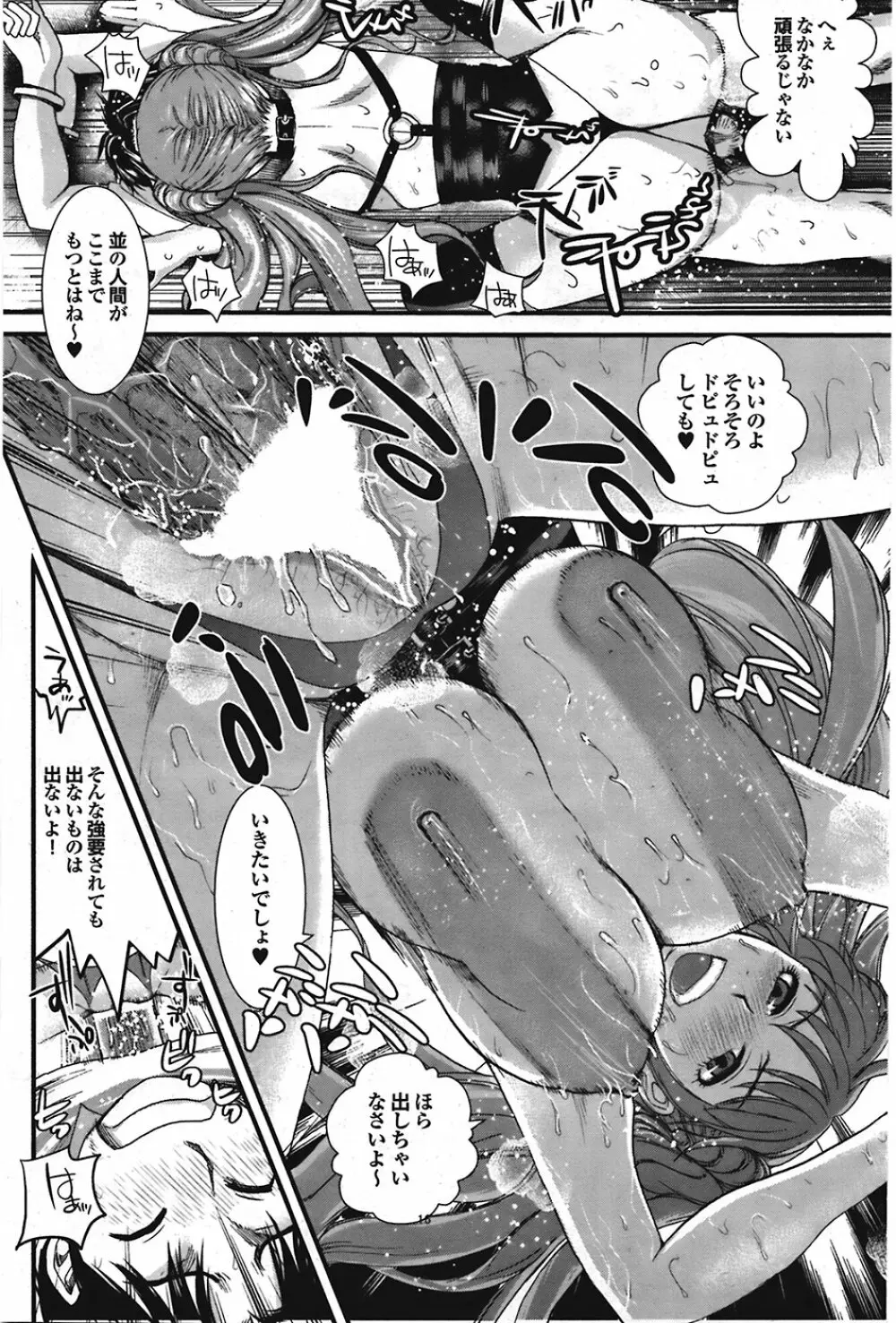 COMIC プルメロ 2008年10月号 vol.22 Page.142