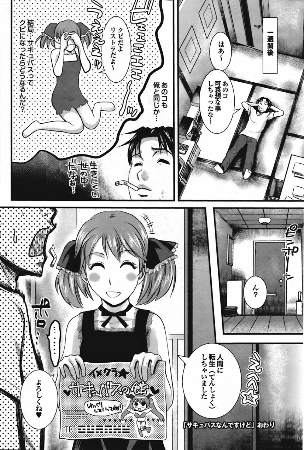 COMIC プルメロ 2008年10月号 vol.22 Page.146