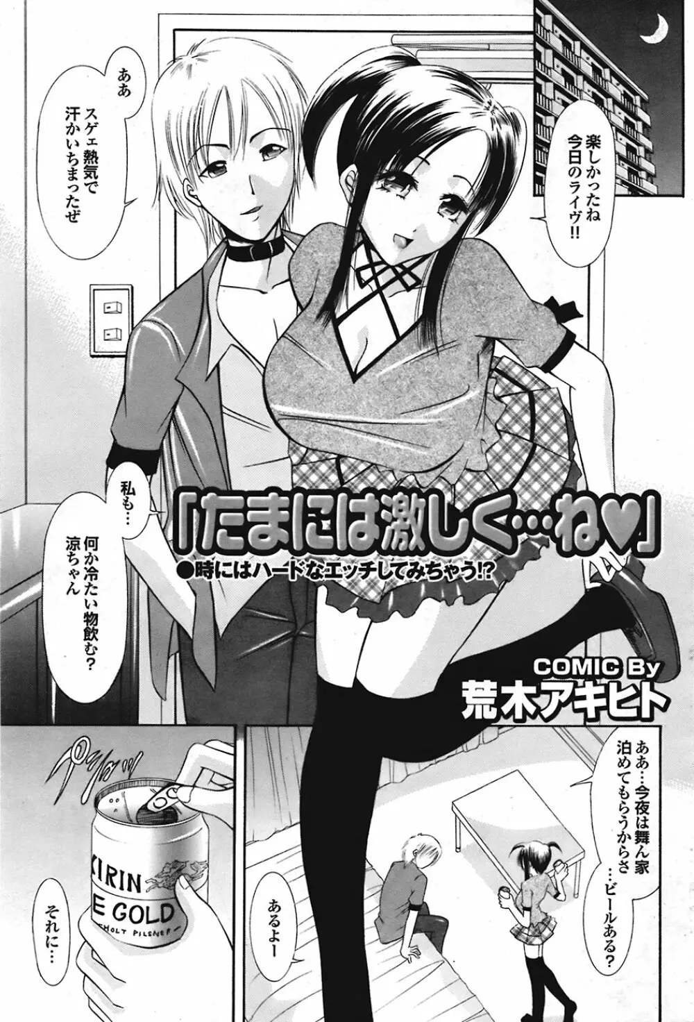 COMIC プルメロ 2008年10月号 vol.22 Page.147