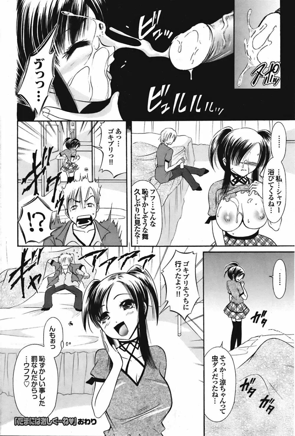 COMIC プルメロ 2008年10月号 vol.22 Page.156