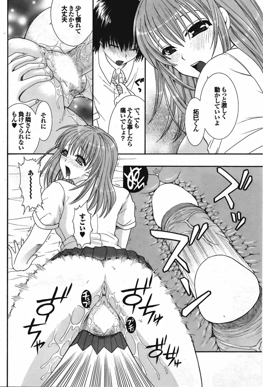 COMIC プルメロ 2008年10月号 vol.22 Page.176