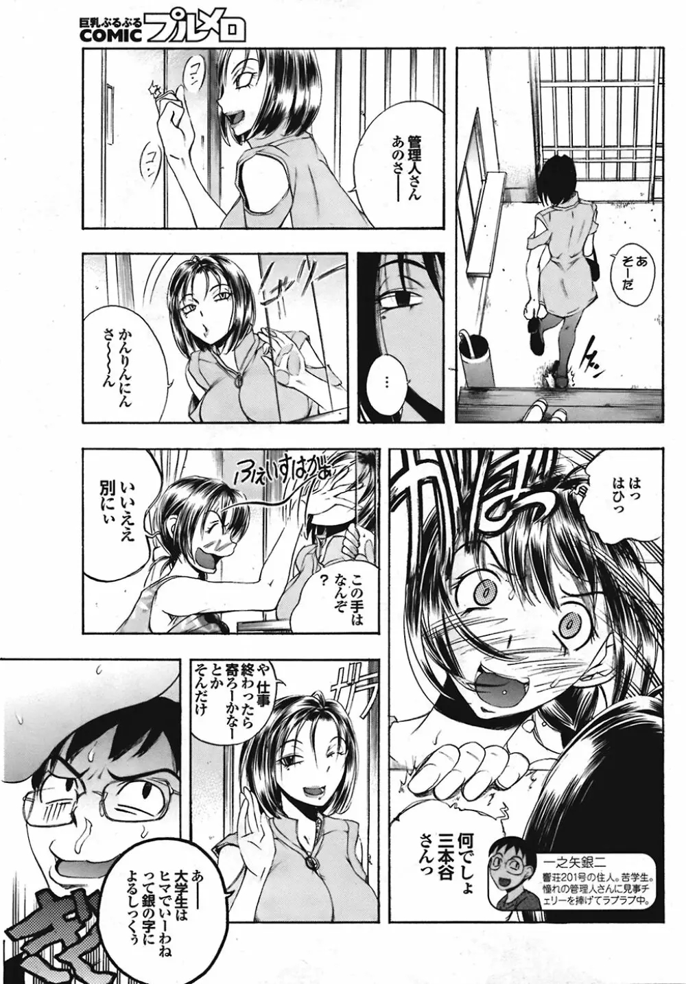 COMIC プルメロ 2008年10月号 vol.22 Page.18