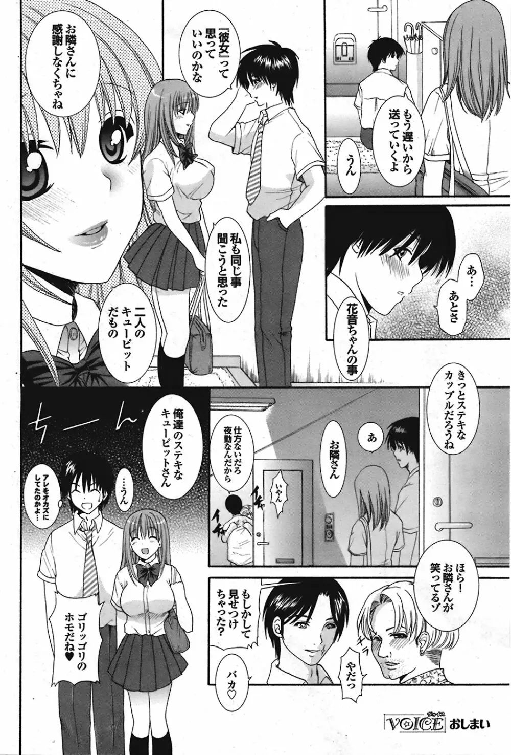 COMIC プルメロ 2008年10月号 vol.22 Page.180